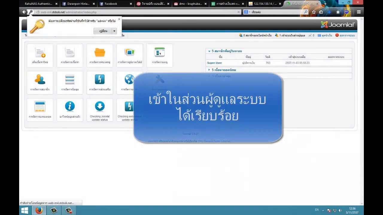 How to ลืมรหัสผ่าน admin ของ Joomla - YouTube