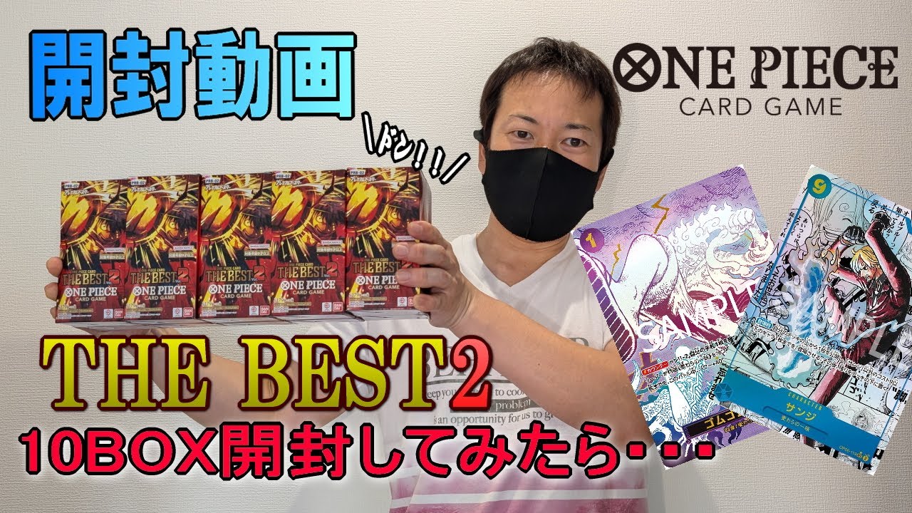 THE BEST2 ザベスト2 10box Amazon.co.jp: バンダイ(BANDAI) ONE PIECEカードゲーム