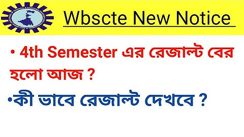 Diploma এর কোন Semester এর রেজাল্ট বের হলো আজ ?| কি ভাবে রেজাল্ট চেক করবে ?
