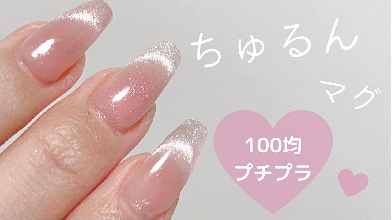 お家でちゅるんマグネットネイル❤︎100均とプチプラで！자석네일
