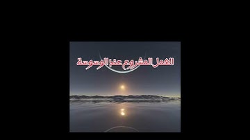 تلاوة جميلة شجية تزيل الهم والحزن للشيخ: ماهر المعيقلي حفظه الله ، العمل المشروع عند الوسوسة.