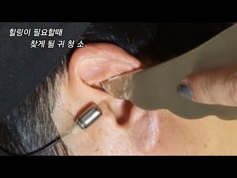 ASMR_ Real Series]  힐링이 필요할때 찾게 될 귀청소 _  Ear cleaning that you will find when you need healing