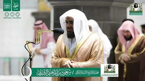 تلاوة خاشعة من سورة النمل والقصص - الشيخ سعود الشريم من صلاة التهجد بالمسجد الحرام