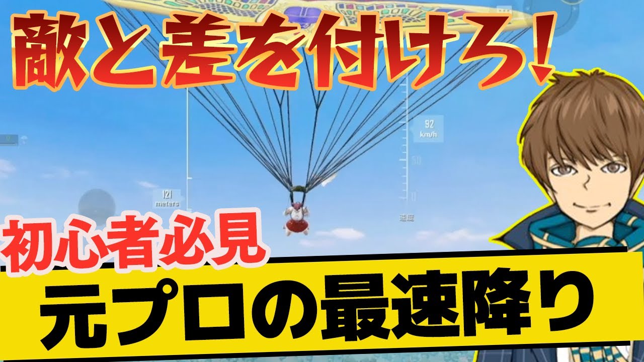 【PUBGモバイル】今更聞けない元プロが教える最速で降りるポイント!初心者は絶対見て!からのブーキャンソロスク制圧…？【たらお/切り抜き】