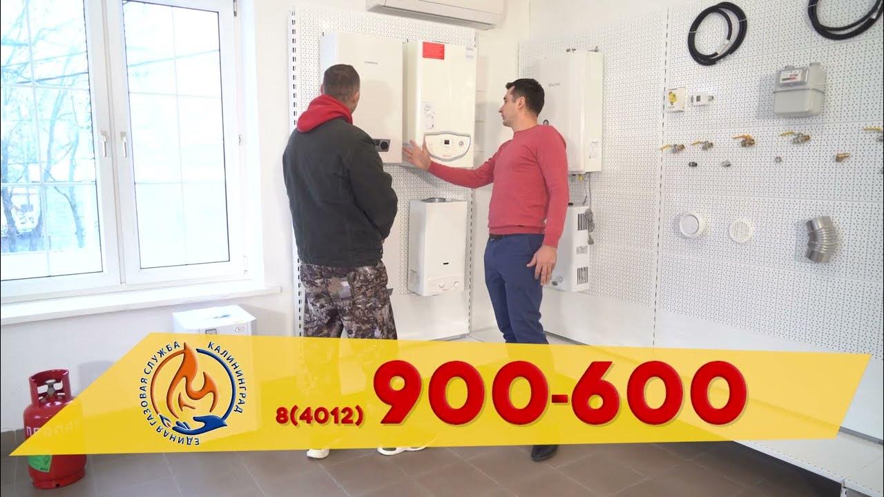 Единая газовая служба калининград. Единая газовая служба калининград. Единая газовая служба калининград. Единая газовая служба калининград. Аварийная газовая служба работники.