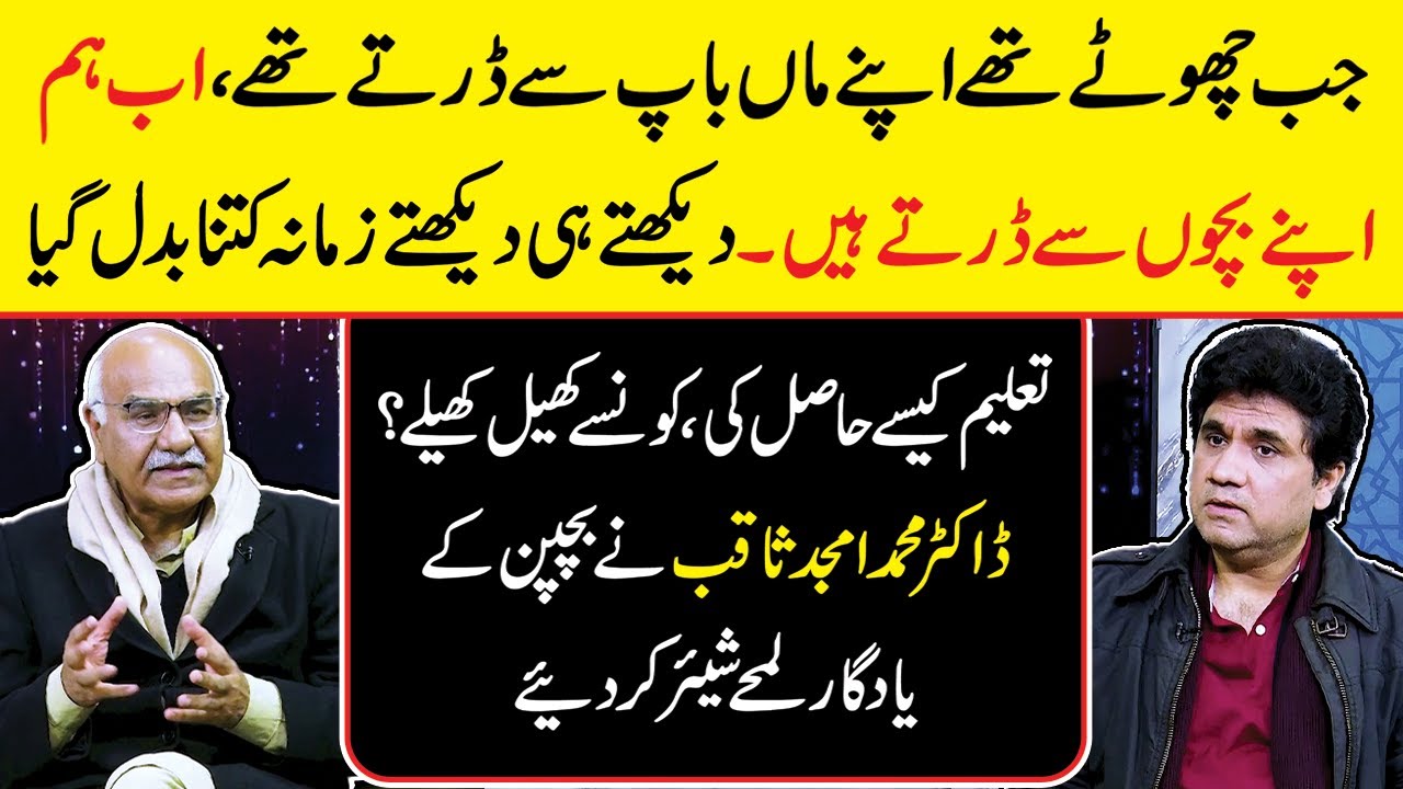 For The First Time Dr. Amjad Saqib Reveals interesting Childhood Memories in Zabardast Wasi Shah