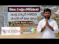 కేవలం 3 లక్షలకే/- HMDA లో Plot | Ready To Construction [ ఇళ్ల పక్కన సూపర్ వెంచర్ ] Houses &amp; Villas  