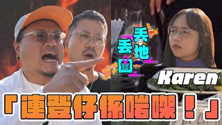 《丟丟地圖》第二季EP2｜有請Tech界女權Karenly！點睇連登仔？父幹系YouTuber？自己做搵得多過Price？直闖深山食