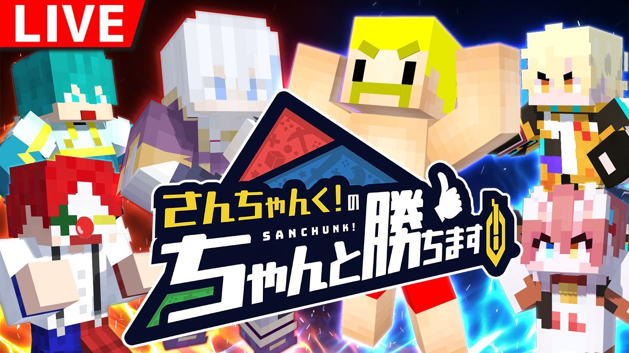 マイクラ】さんちゃんく！とガチ対決します！【ちゃん勝ち/ドズル視点