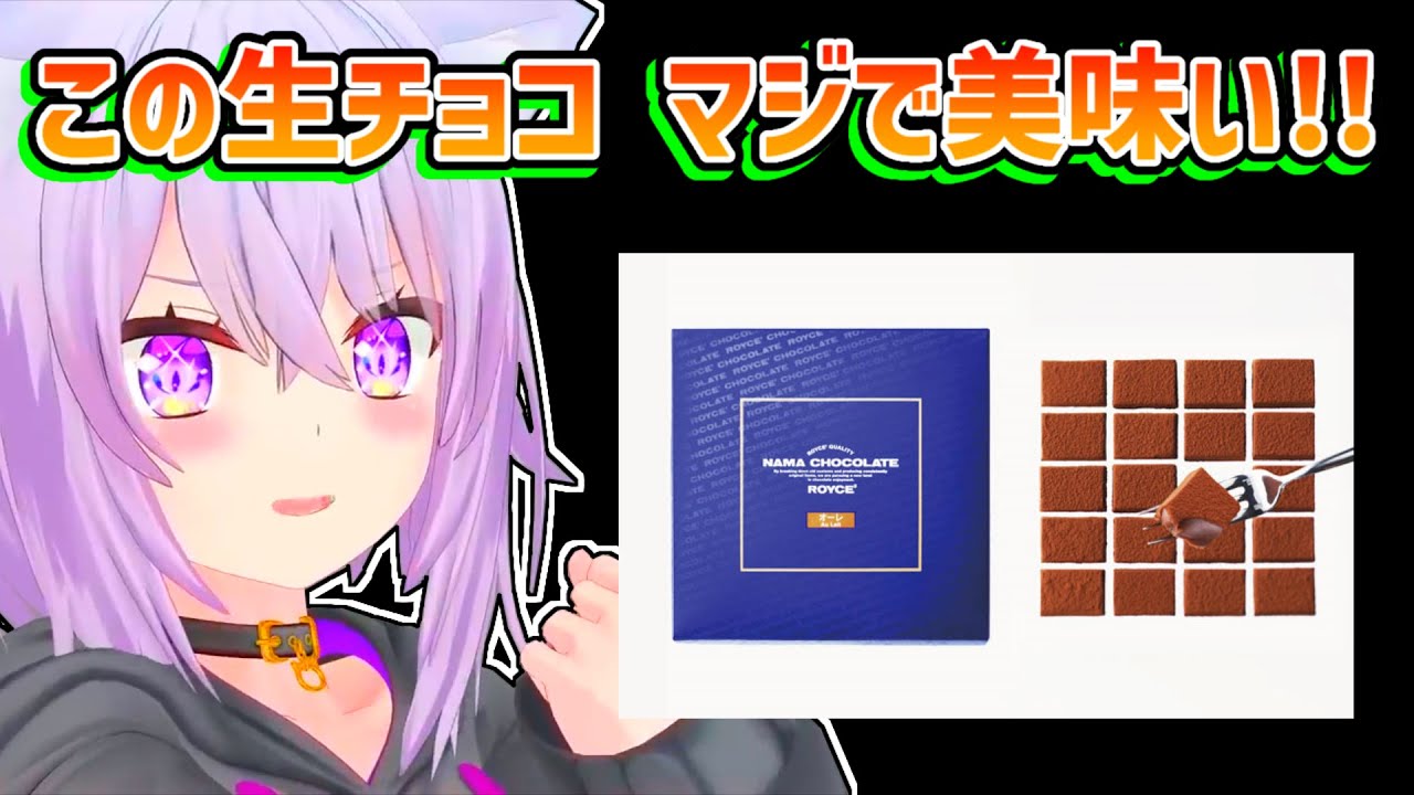 【猫又おかゆ】昔からのお気に入りチョコレートを紹介するおかゆ【ホロライブ切り抜き】