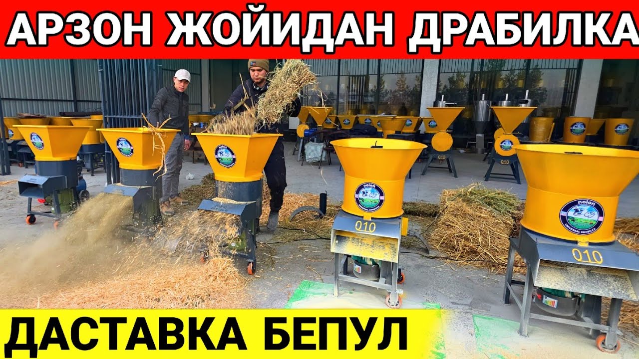 АРЗОН ЖОЙИДАН ДРАБИЛКА НАРХЛАРИ ДАСТАВКА БЕПУЛ