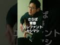 さらば青春 エレファントカシマシ Cover 弾き語り 音楽 ギター アコースティック Music Guitar Acoustic Shorts さらば青春 エレファントカシマシ Cover 弾き語り 音楽 ギター アコースティック Music Guitar Acoustic Shorts