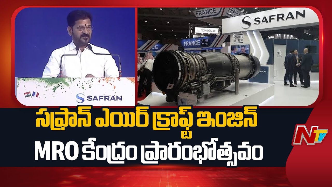 CM Revanth Reddy at Inauguration of LEAP Engine MRO & Foundation Stone of M88 MRO | NTV Telugu