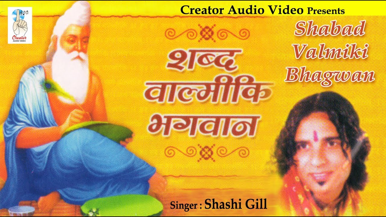 Meetha Laage Tero Naam | Shabad Valmiki Bhagwan | Creator Devotional | Shashi Gill