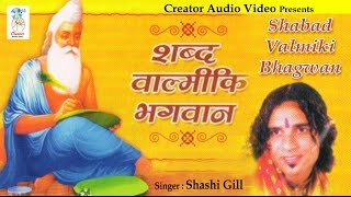Meetha Laage Tero Naam | Shabad Valmiki Bhagwan | Creator Devotional | Shashi Gill