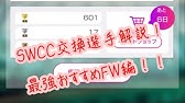 サカつくrtw 金コインも手に入るsスキル移植のおすすめ方法 Youtube