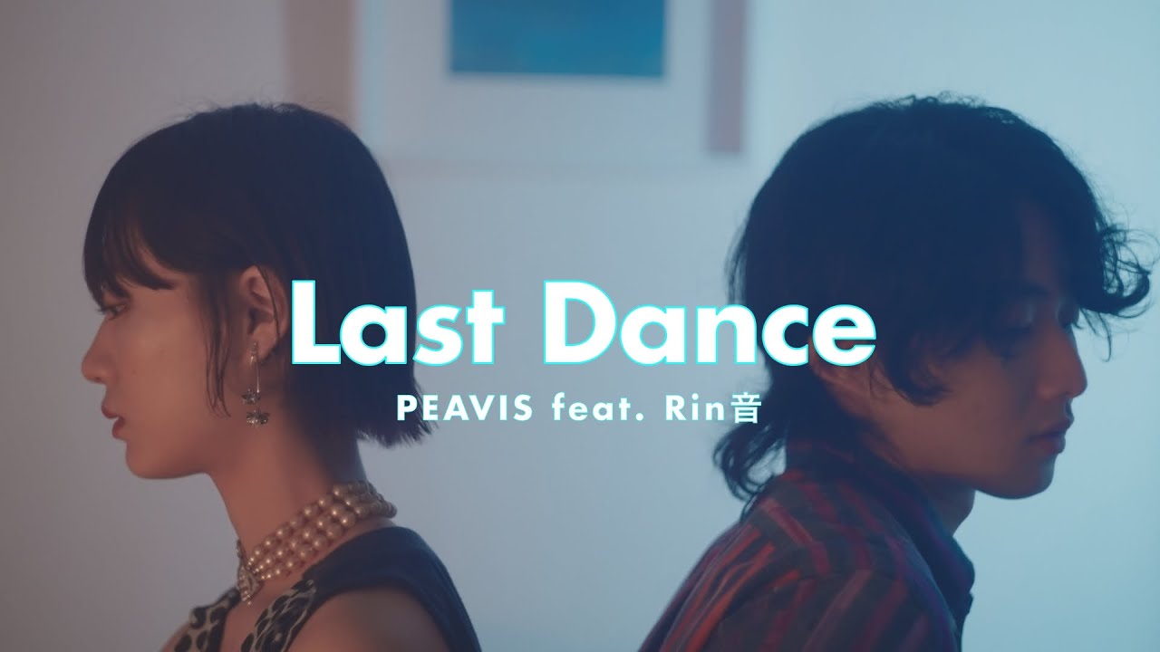 PEAVIS、Rin音を迎えた新曲 「Last Dance feat. Rin音」のMVを公開
