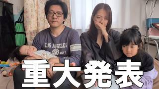 皆様へ大切なお知らせがあります。
