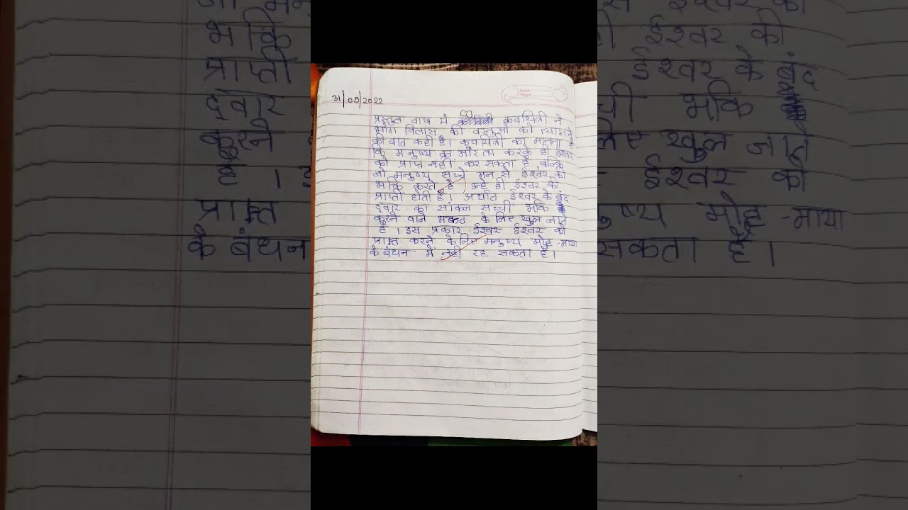 वाख कक्षा 9 | Notes • #viral #shorts #education #hindi adlı videoyu YouTube'da izle वाख कक्षा 9 | Notes • #viral #shorts #education #hindi adlı videoyu YouTube'da izle