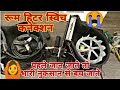 room heater repair kaise karen | electric room heater repair | How to make Homemade Room Heater