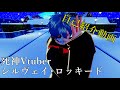 【自己紹介動画】死神Vtuberシルヴェイ・ロッキード現る!