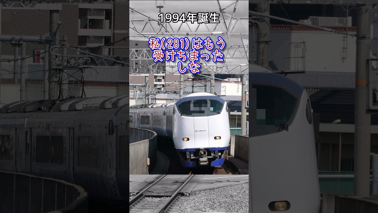 【鉄道ゆっくり茶番short】もう気付けば... 西編 ver2026 #鉄道 #鉄道ゆっくり茶番 #茶番 #shortvideo #shortsvideo #shorts #short