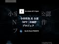[Trailer] 2074 - Dystopia - TK x Amena NFT Project #short