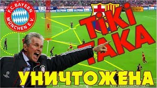 Как была уничтожена Тики Така. Большой тактический разбор. Бавария - Барселона 4:0