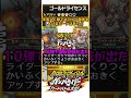 【解説mini】ガッツ演出見る用！ゴールドライセンス！DS版SPカード④