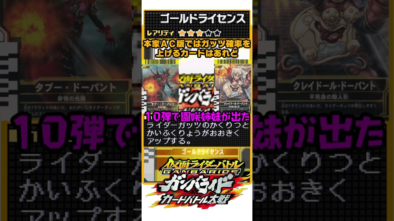 【解説mini】ガッツ演出見る用！ゴールドライセンス！DS版SPカード④