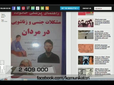 როგორ მოხვდა ირანში აღმოჩენილი სექსუალური განათლების ხასიათის პოსტერში Radiohead -ის წევრი ტომ იორკი