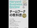 【オススメ本】ハーバードビジネスレビュー