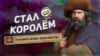 Первое Королевство (Crusader Kings II) #2