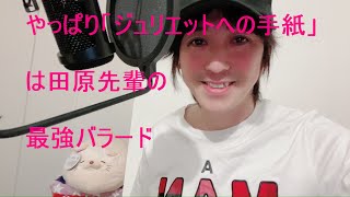 ジュリエットへの手紙」 - YouTube