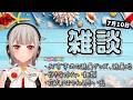 【雑談】めちゃくちゃ暑くなったので暑さ対策や夏のお話をしていくよ🌞おたよりありがとう❣️【黒杜えれん】