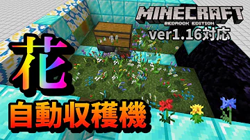 تحميل マイクラ 花 自動