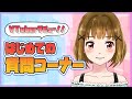 【自己紹介】はじめまして!ゆずこです!【質問コーナー】