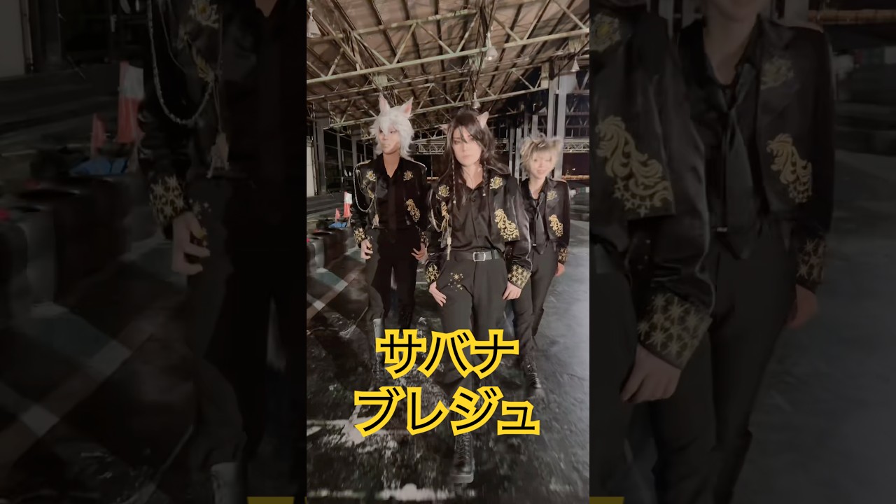 #ツイステダンス部 【サバナ／ブレジュ】#コスプレ #cosplay #コスプレイヤー #cosplayer #twstコスプレ #ツイステコスプレ