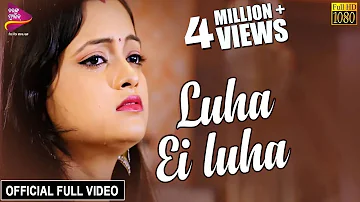 Luha Ei Luha | Official Full Video | Bhaina Kana Kala Se - Odia Movie | Tarang Music