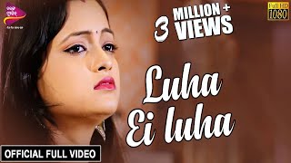 Luha Ei Luha |  Full Video | Bhaina Kana Kala Se - Odia Movie | Tarang Music