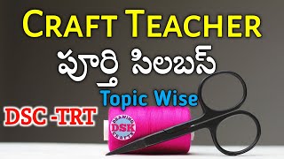 Craft Teacher Syllabus || DSC TRT || DSK Drawing and Crafts ||