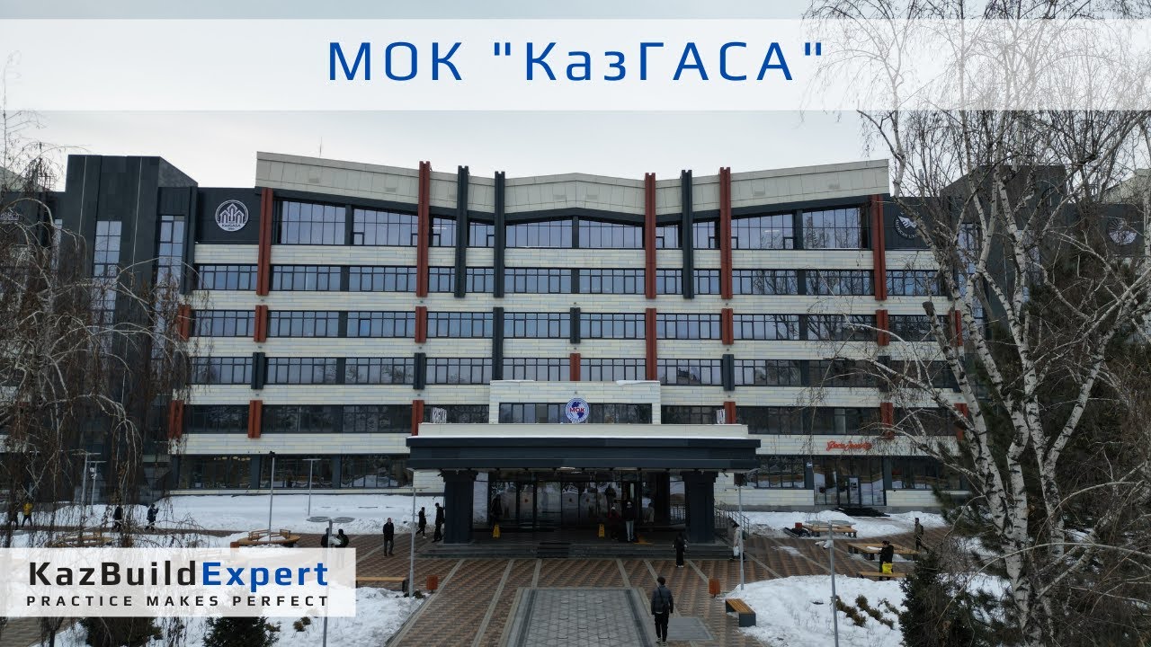 МОК «КазГАСА» г. Алматы | Технический надзор - YouTube
