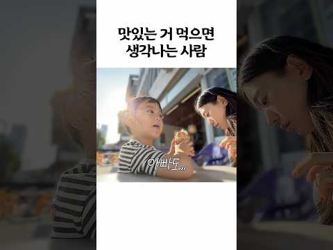 맛있는 거 먹으면 생각나는 사람