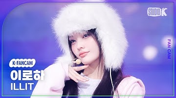 [K-Fancam] 아일릿 이로하 직캠 