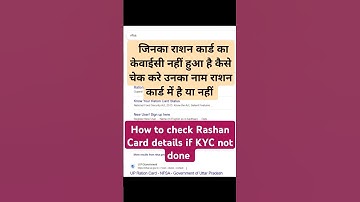 जिनका राशन कार्ड केवाईसी E-KYC नहीं हुआ है उसका नाम है या नहीं चेक कैसे करें  #youtube #youtubeshort