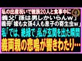 【スカッとする話】私の出産祝いで親族20人と食事会。義父「孫は男しかいらんw」義母「嫁も女孫4人も息子の寄生虫ｗ」私「じゃ、絶縁で」玄関を出た瞬間、義両親の悲鳴が響きわたり…【修羅場】