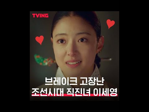 브레이크 고장난 조선시대 직진녀ㅣ#shorts
