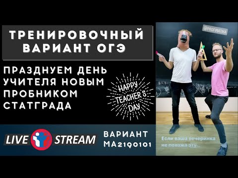 ОГЭ. Тренировочный вариант
