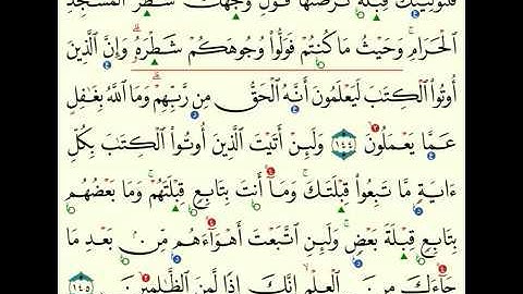 (23) سورة البقرة من 142 الى 147