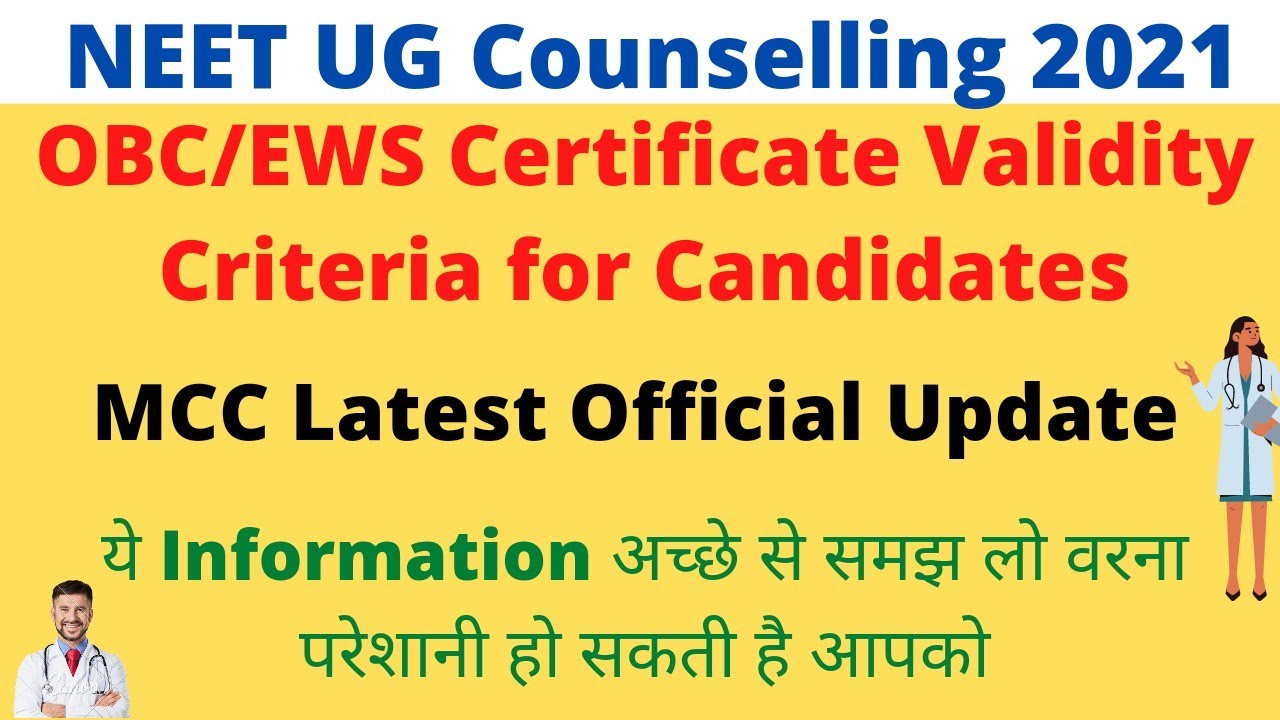 NEET UG Counselling 2021 Latest Update | OBC EWS Certificate Validity Criteria & Date | MCC Official